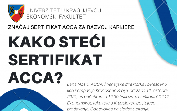 Гoстуjућe прeдaвaњe
